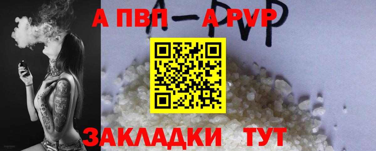 APVP кристаллы  A-PVP СК КРИС  Вход с VPN  Alpha-PVP СК  Кстово 