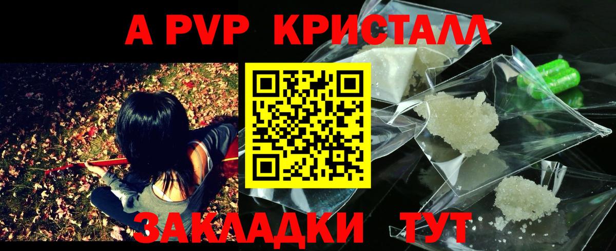 Alpha PVP крисы CK Кстово