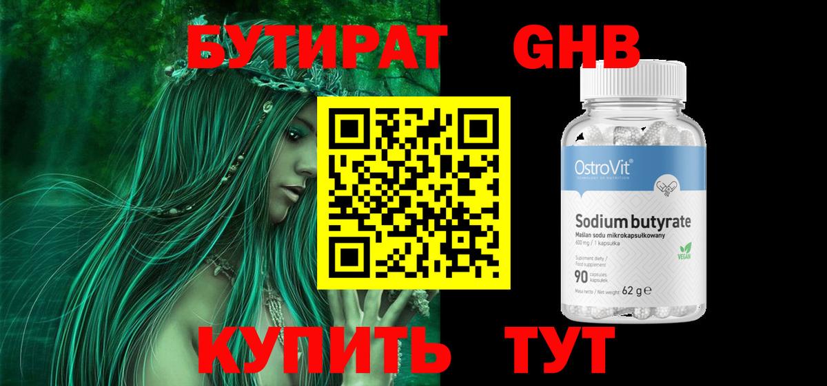 БУТИРАТ буратино Кстово