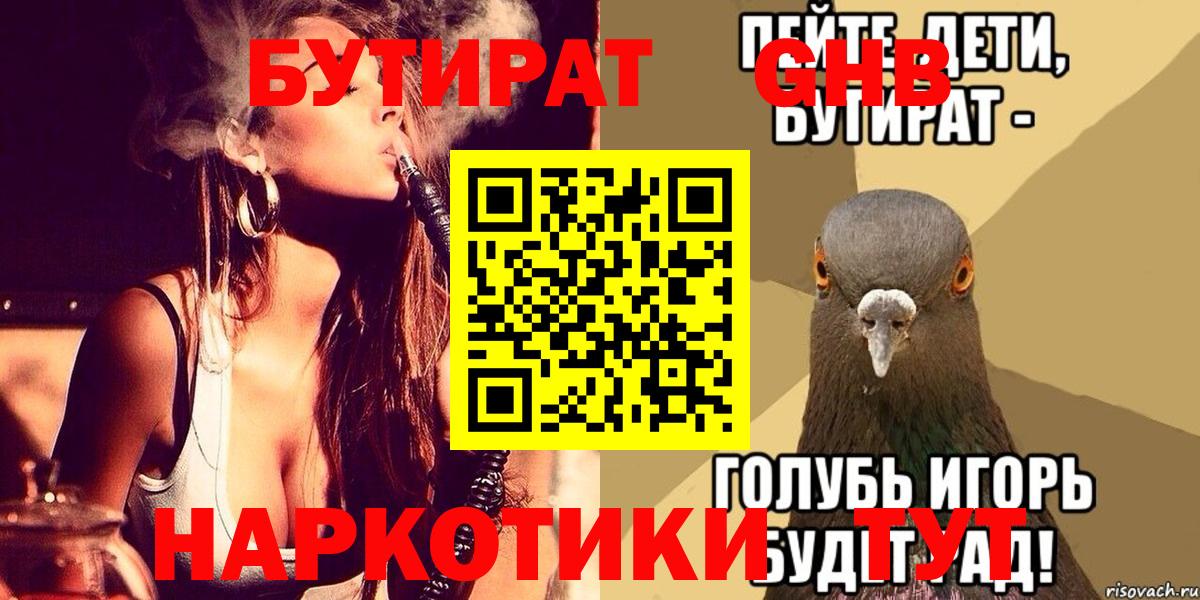 БУТИРАТ буратино  Вход с VPN  Кстово 