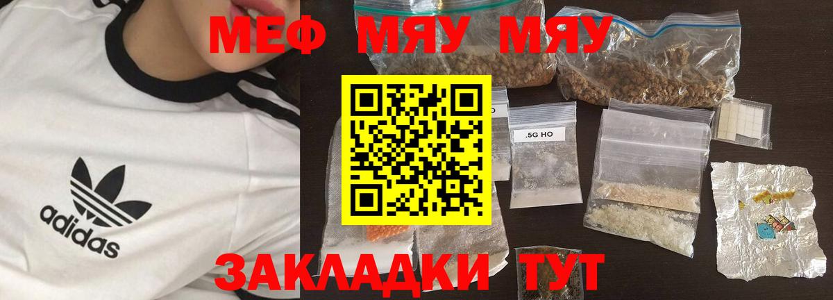 Кстово  МЯУ-МЯУ  Вход с VPN  Меф VHQ  Меф 