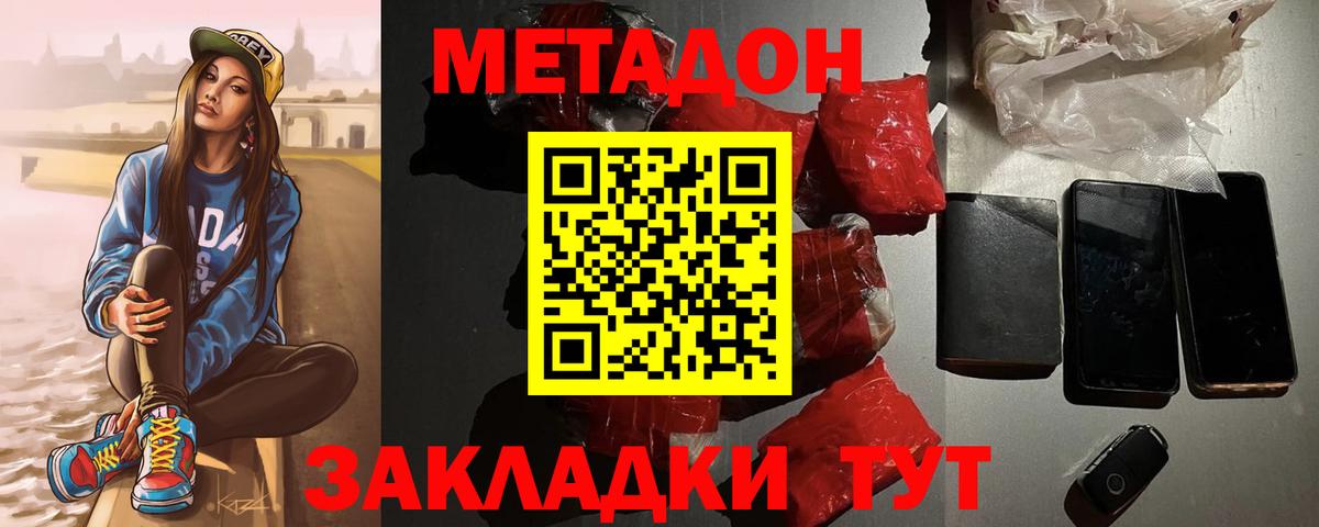 Метадон белоснежный Кстово